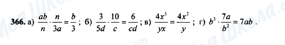 ГДЗ Математика 5 класс страница 366