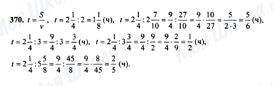 ГДЗ Математика 5 класс страница 370