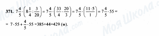 ГДЗ Математика 5 клас сторінка 371