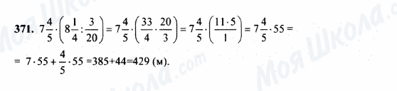 ГДЗ Математика 5 класс страница 371