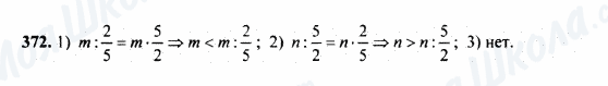ГДЗ Математика 5 класс страница 372