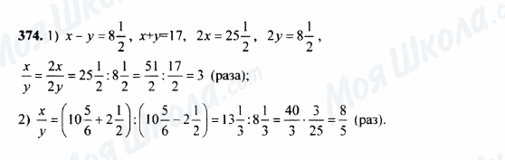 ГДЗ Математика 5 класс страница 374