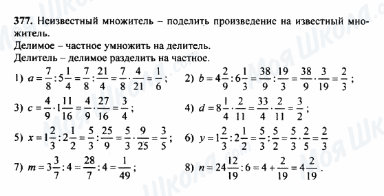 ГДЗ Математика 5 клас сторінка 377