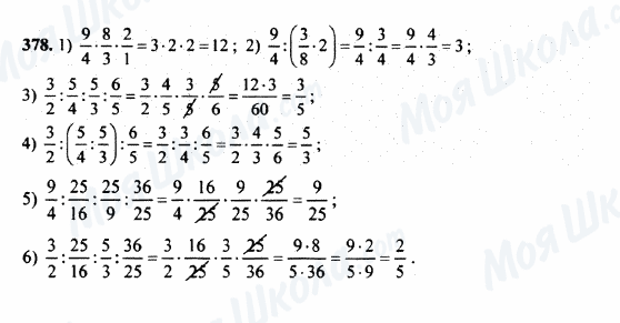 ГДЗ Математика 5 класс страница 378