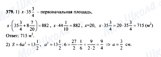 ГДЗ Математика 5 клас сторінка 379