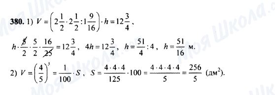 ГДЗ Математика 5 класс страница 380