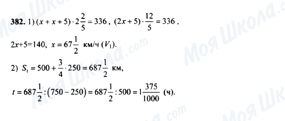 ГДЗ Математика 5 класс страница 382