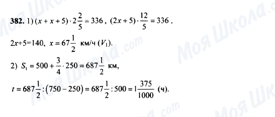 ГДЗ Математика 5 клас сторінка 382
