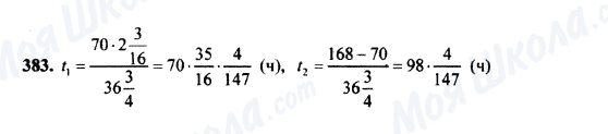 ГДЗ Математика 5 клас сторінка 383