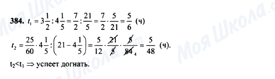 ГДЗ Математика 5 класс страница 384