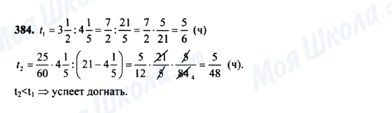 ГДЗ Математика 5 клас сторінка 384