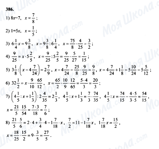 ГДЗ Математика 5 клас сторінка 386