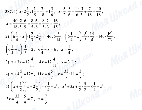 ГДЗ Математика 5 класс страница 387
