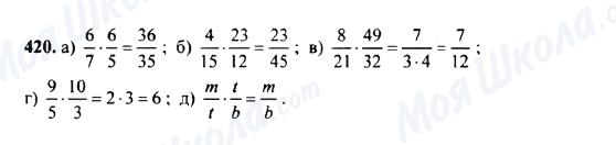 ГДЗ Математика 5 клас сторінка 420