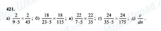 ГДЗ Математика 5 класс страница 421