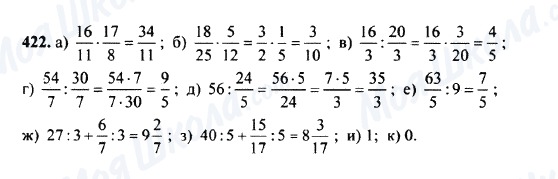 ГДЗ Математика 5 класс страница 422