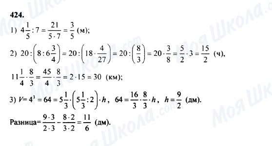 ГДЗ Математика 5 класс страница 424