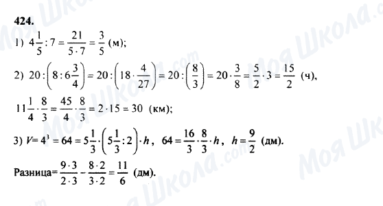 ГДЗ Математика 5 клас сторінка 424