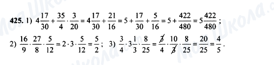 ГДЗ Математика 5 класс страница 425