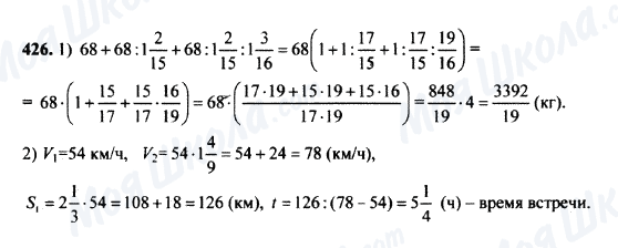 ГДЗ Математика 5 клас сторінка 426