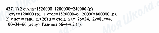 ГДЗ Математика 5 класс страница 427