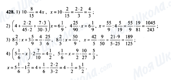 ГДЗ Математика 5 клас сторінка 428
