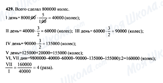 ГДЗ Математика 5 клас сторінка 429