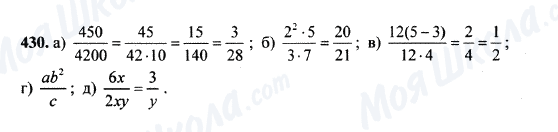 ГДЗ Математика 5 класс страница 430