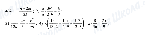 ГДЗ Математика 5 класс страница 432