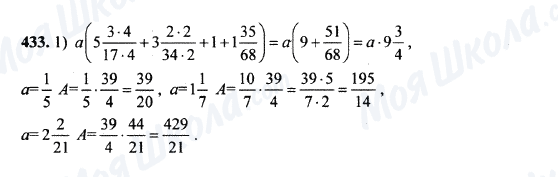 ГДЗ Математика 5 клас сторінка 433
