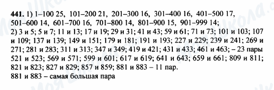 ГДЗ Математика 5 класс страница 441