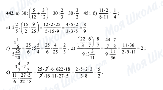 ГДЗ Математика 5 класс страница 442