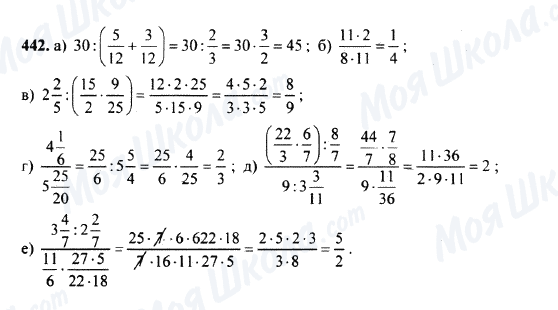 ГДЗ Математика 5 клас сторінка 442
