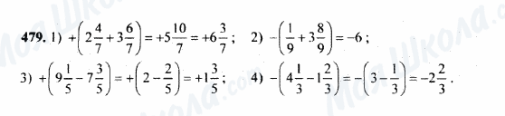 ГДЗ Математика 5 клас сторінка 479