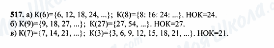 ГДЗ Математика 5 класс страница 517