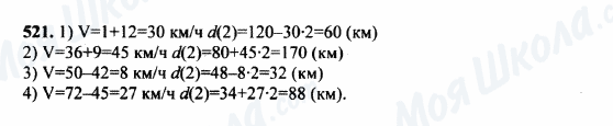 ГДЗ Математика 5 класс страница 521