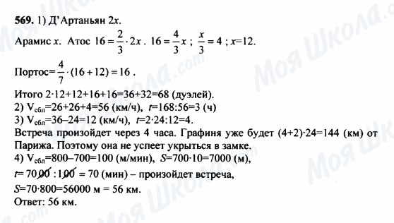 ГДЗ Математика 5 клас сторінка 569