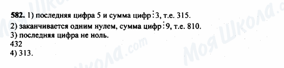 ГДЗ Математика 5 клас сторінка 582