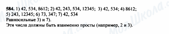 ГДЗ Математика 5 клас сторінка 584