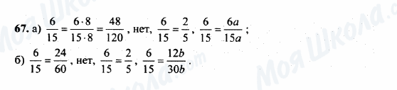 ГДЗ Математика 5 класс страница 67