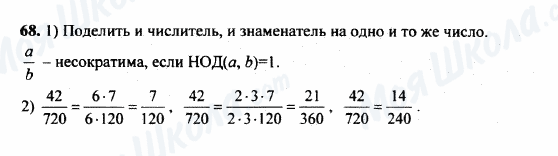 ГДЗ Математика 5 класс страница 68