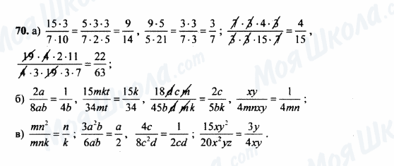 ГДЗ Математика 5 клас сторінка 70