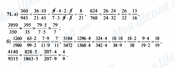 ГДЗ Математика 5 класс страница 71