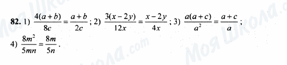 ГДЗ Математика 5 клас сторінка 82