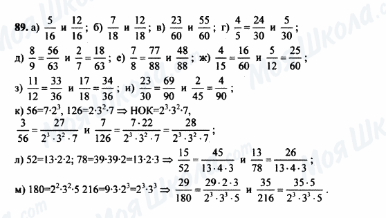 ГДЗ Математика 5 класс страница 89