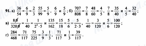 ГДЗ Математика 5 клас сторінка 91