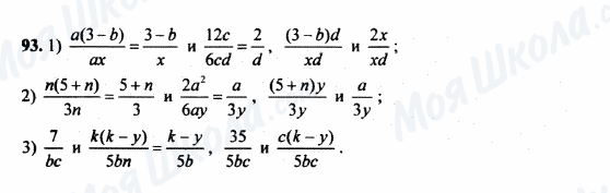 ГДЗ Математика 5 класс страница 93