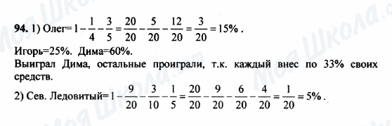 ГДЗ Математика 5 клас сторінка 94