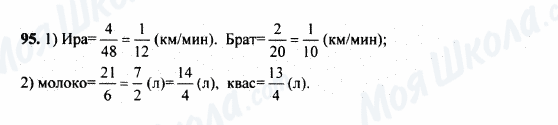 ГДЗ Математика 5 класс страница 95