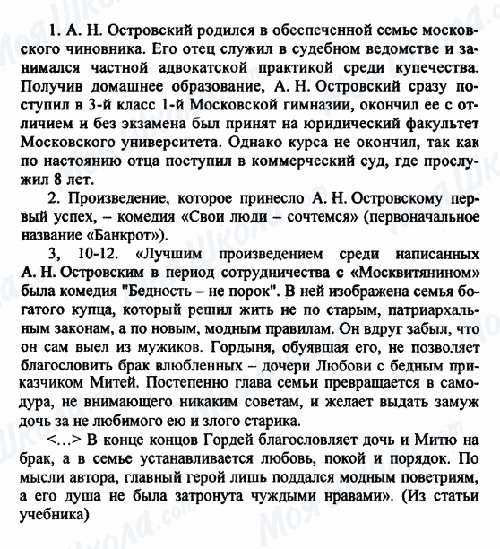 ГДЗ Русская литература 9 класс страница 1-2-3-10-11-12